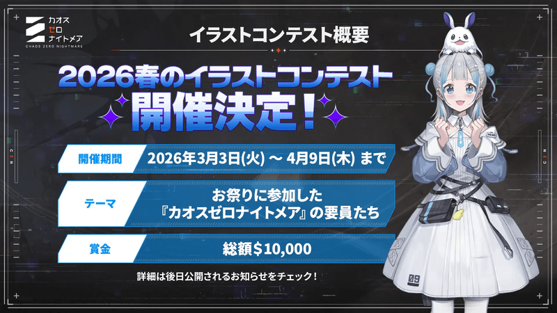 STOVEイラストコンテスト