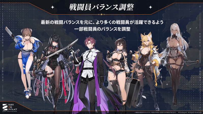 既存戦闘員のバランス調整