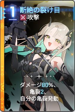断絶の裂け目