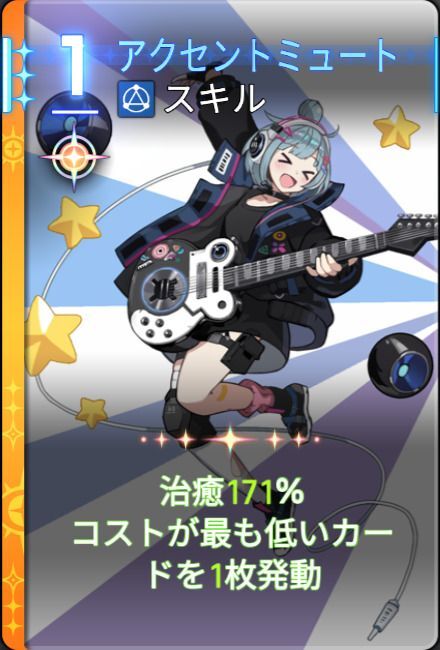 アクセントミュート3