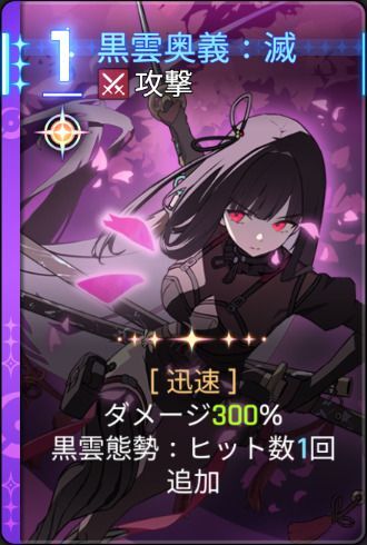 黒雲奥義:滅1