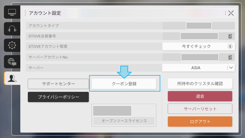 ゲーム内設定画面