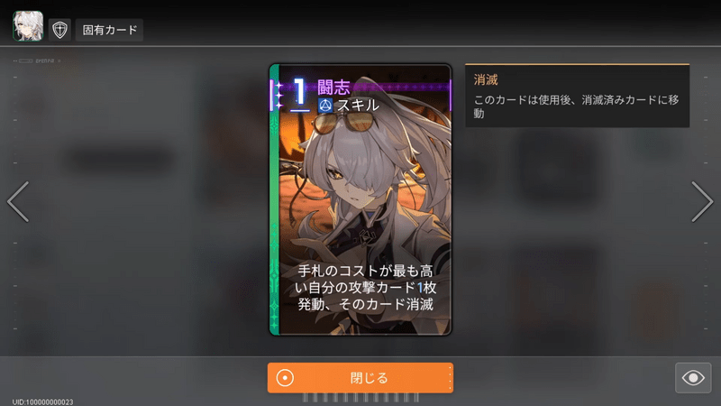 ナインのカード「闘志」