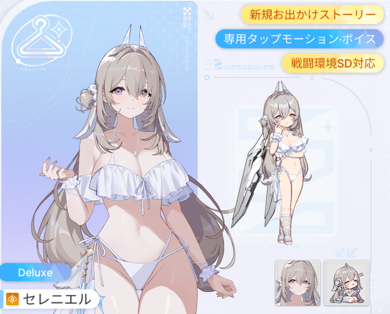 セレニエル_白砂に舞い降りた天使