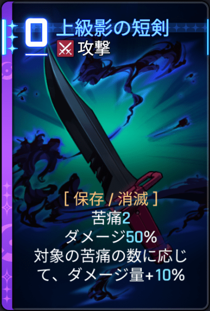 上級影の短剣
