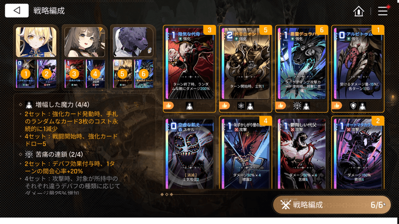 赤の闘技場編成・ラウンド1