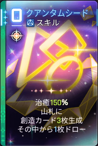 クアンタムシード1
