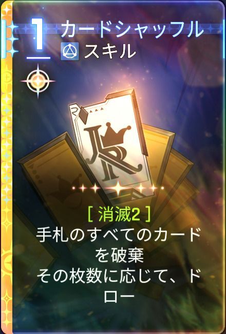 カードシャッフル1