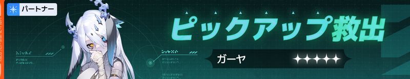 ガーヤガチャ