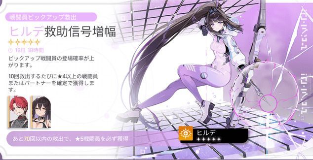 先行キャラピックアップガチャ
