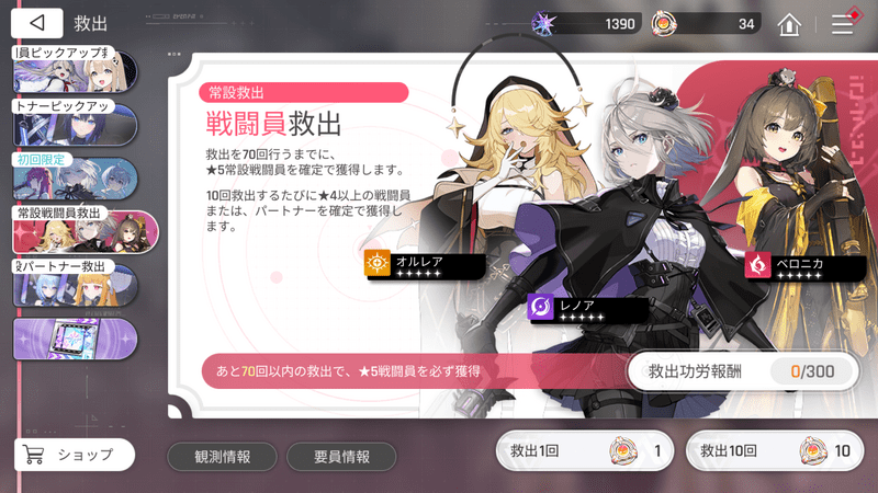 カオゼロ：戦闘員救出ガチャ