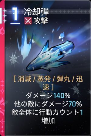 冷却弾