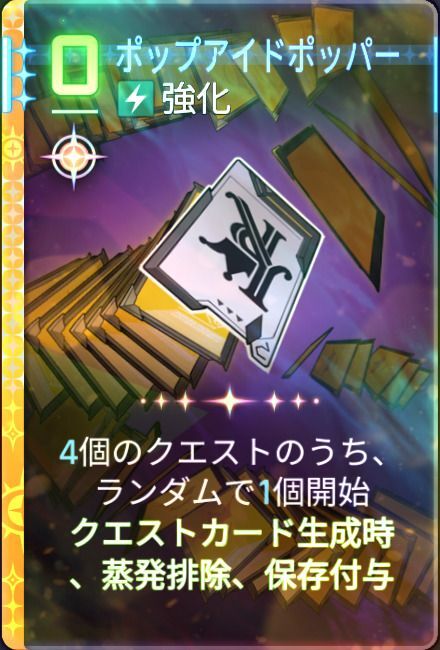 ポップアイドポッパー2