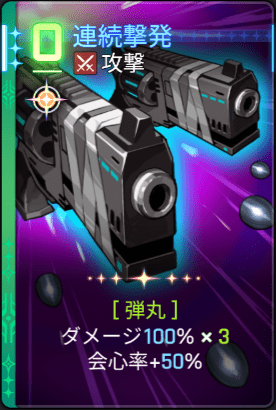 連続撃発4