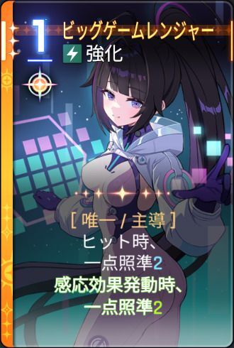 ビッグゲームレンジャー3