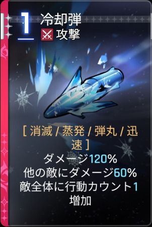 冷却弾