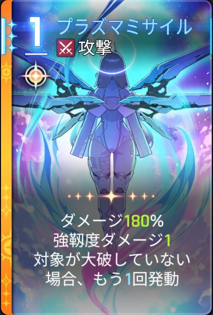 プラズマミサイル1