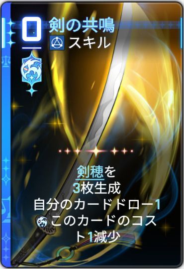 剣の共鳴2