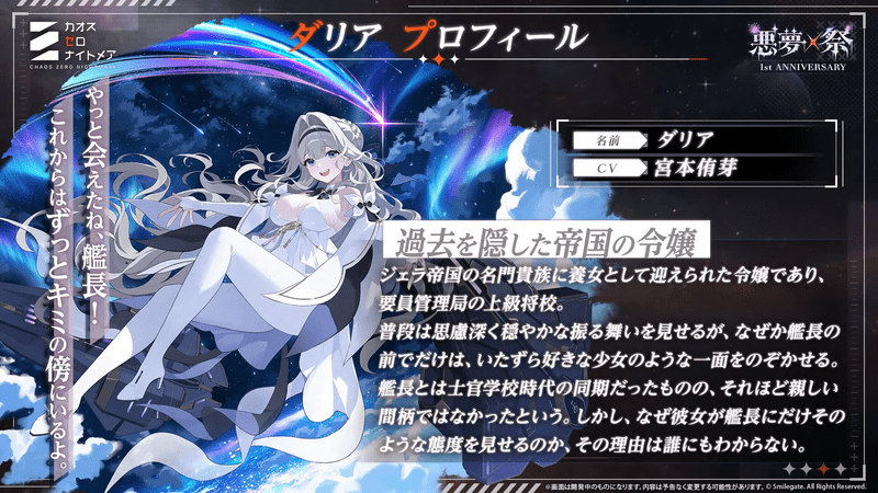 ダリアのプロフィール
