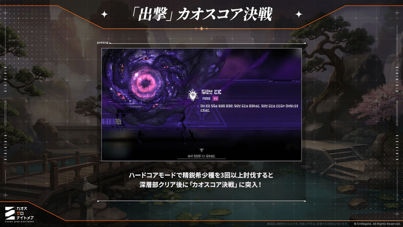 「出撃」カオスコア決戦が追加