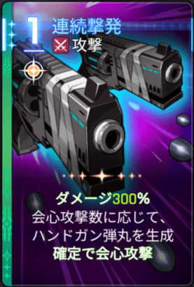 連続撃発3