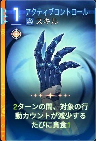 アクティブコントロール3