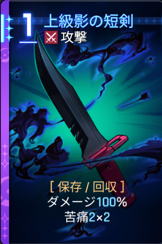 上級影の短剣