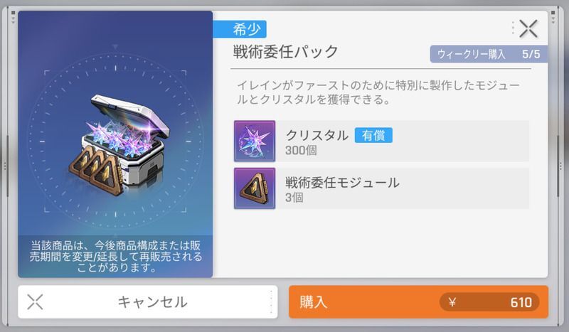 戦術委任パック