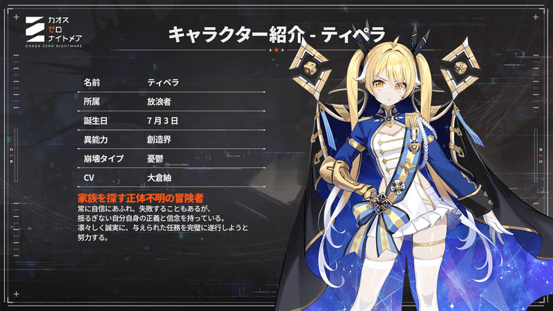 ティペラ_キャラクター紹介
