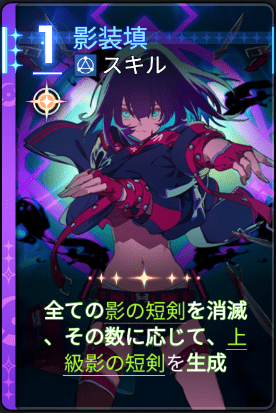 影装填4