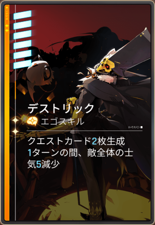 カシウスのエゴスキル