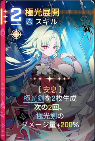 極光展開2