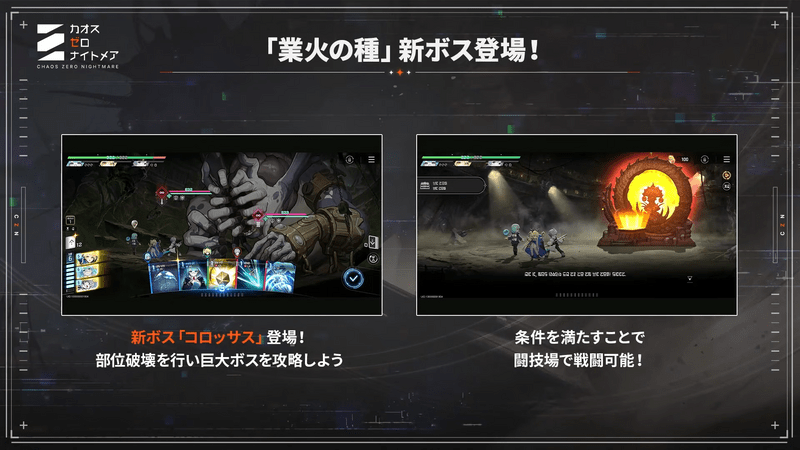 シーズンカオス「業火の種」新ボス追加