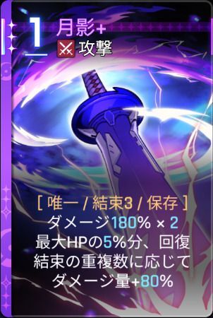 月影+