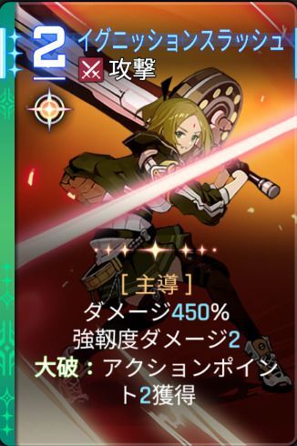 イグニッションスラッシュ2