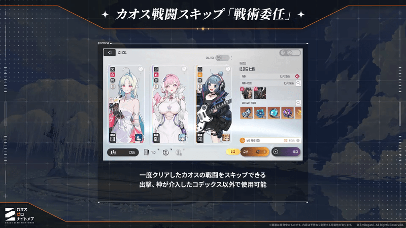 カオス戦闘スキップ「戦術委任」