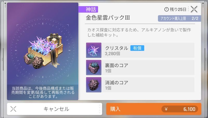 課金パック