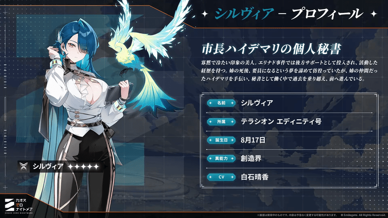 星5パートナー「シルヴィア」性能