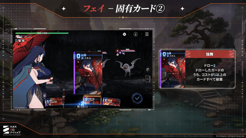 フェイのカード「独舞」