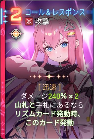 コール&レスポンス2
