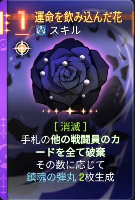 運命を飲み込んだ花2