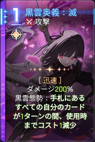 黒雲奥義:滅5