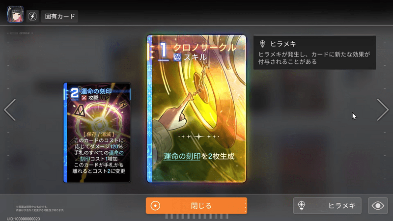 リタのカード「クロノサークル」