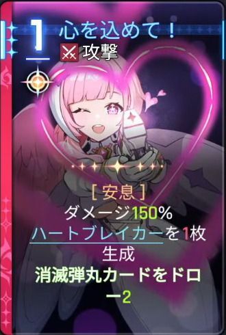 心を込めて!2