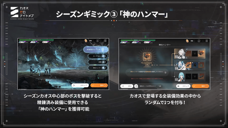 シーズンギミック③「神のハンマー」