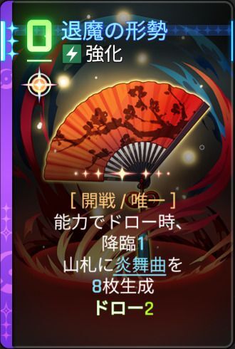 退魔の形勢3