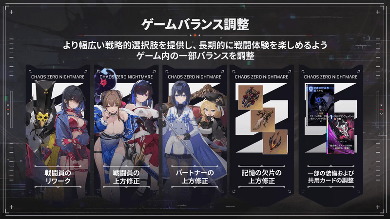 バランス調整