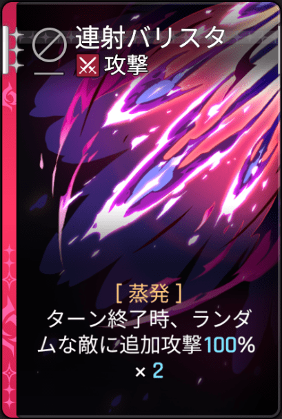 連射バリスタ