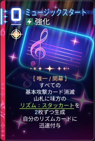 ミュージックスタート2