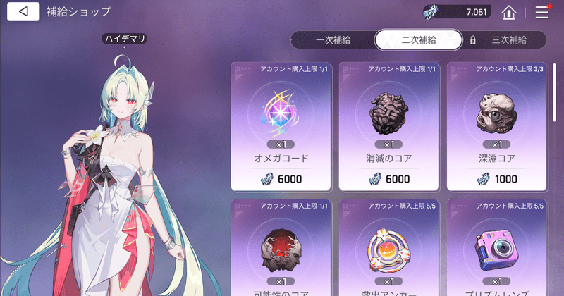 二次補給ショップ